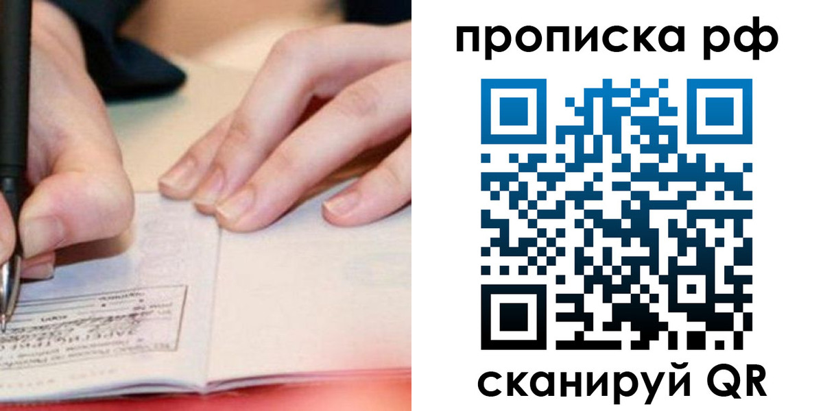 прописка законно в Шали