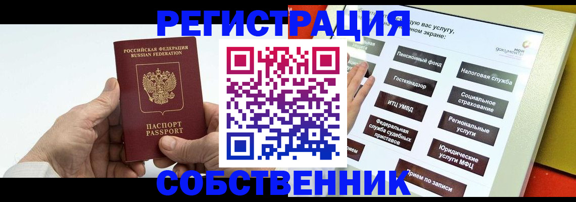 временная регистрация в Шали
