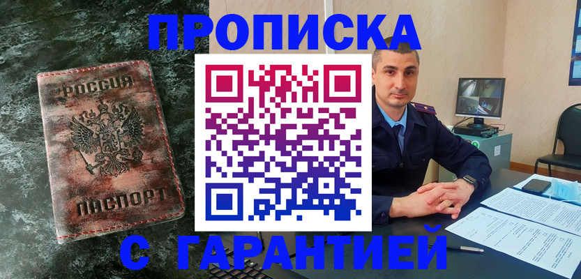 прописка 2025 в Шали