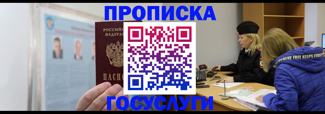 прописка законно в Шали