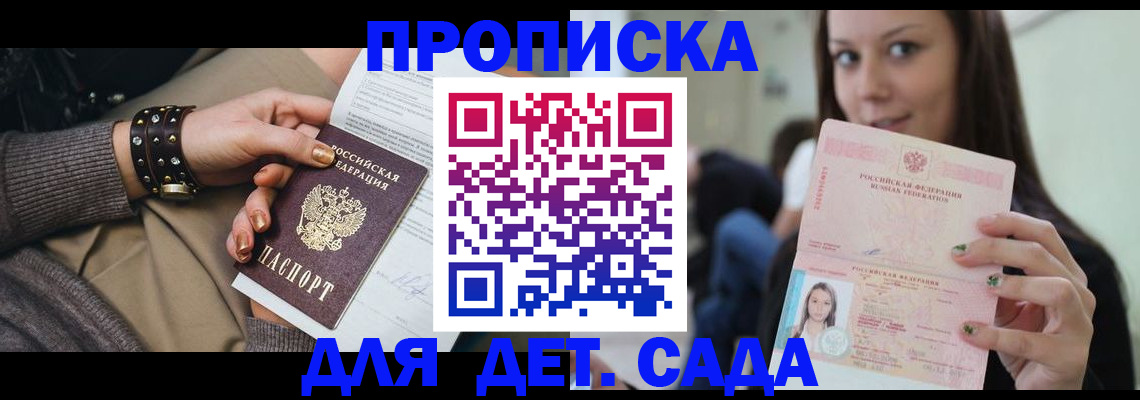 прописка ребенка в Шали